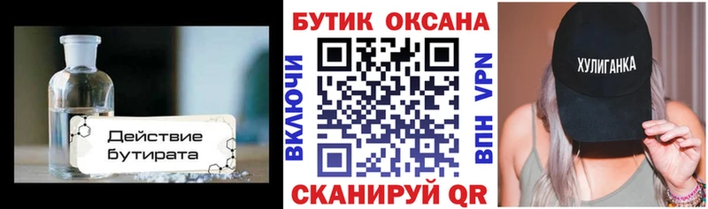 Купить закладки  Карачаевск  БУТИРАТ бутик 